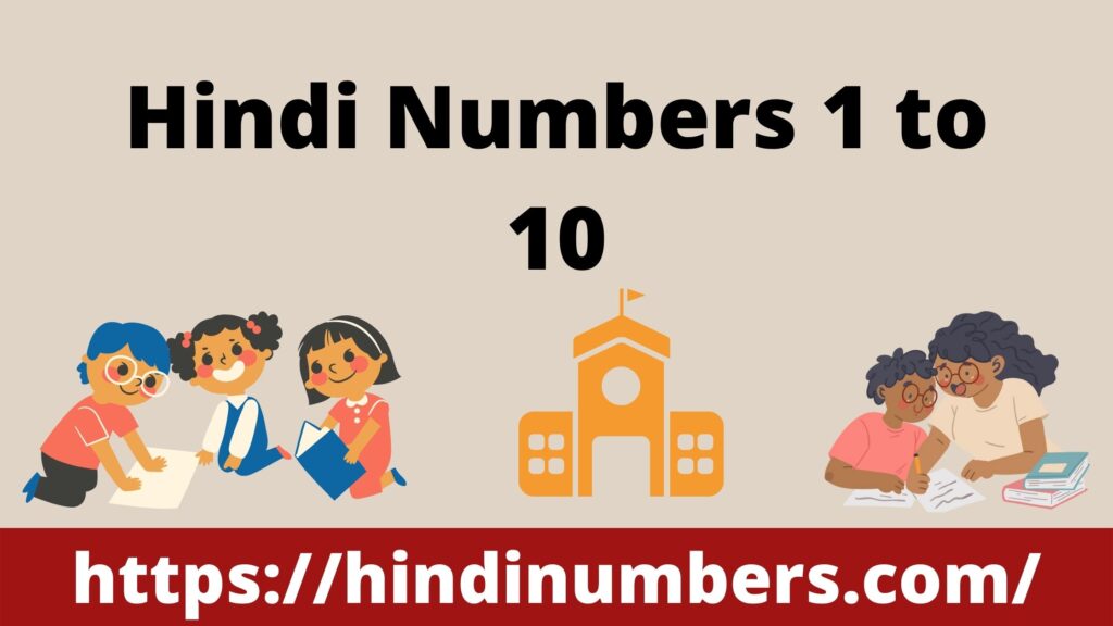 Hindi Numbers 1 to 10